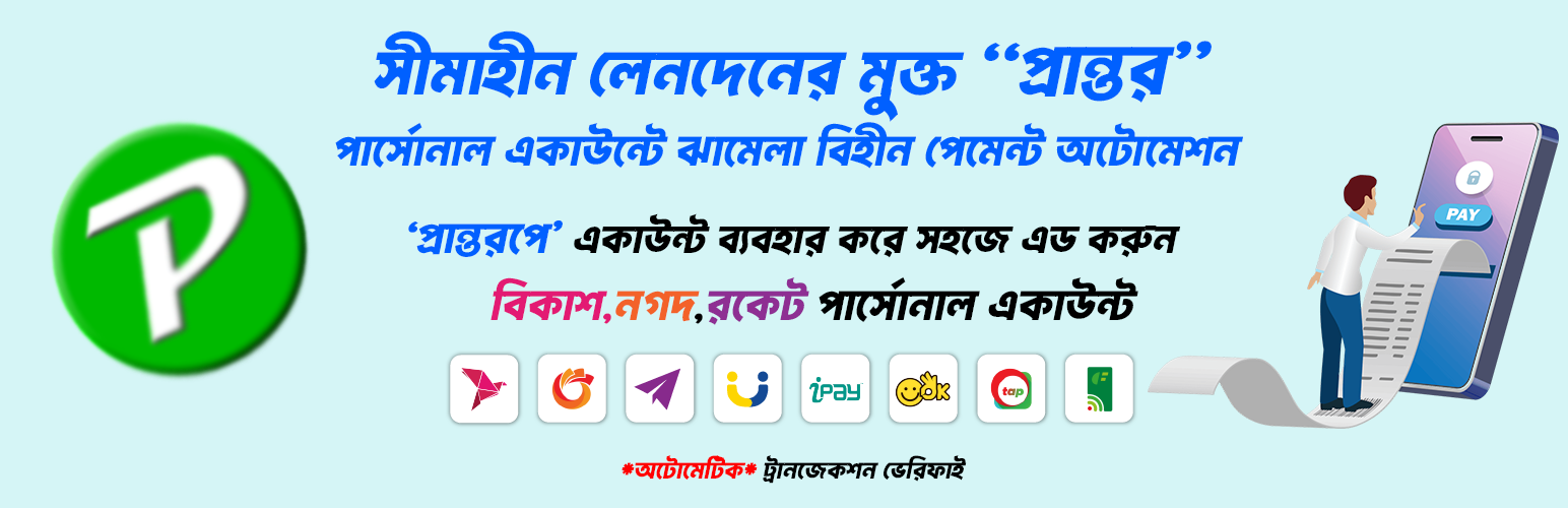 About Prantor Pay
