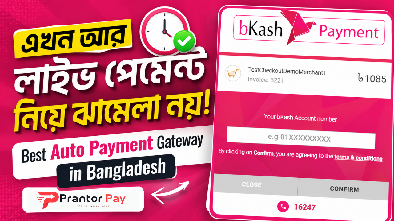 এখন আর লাইভ পেমেন্ট নিয়ে ঝামেলা নয়! বাংলাদেশে Best Auto Payment Gateway| Online Payment Solution
